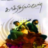 Joshua Daniel - Thirukarathal - I